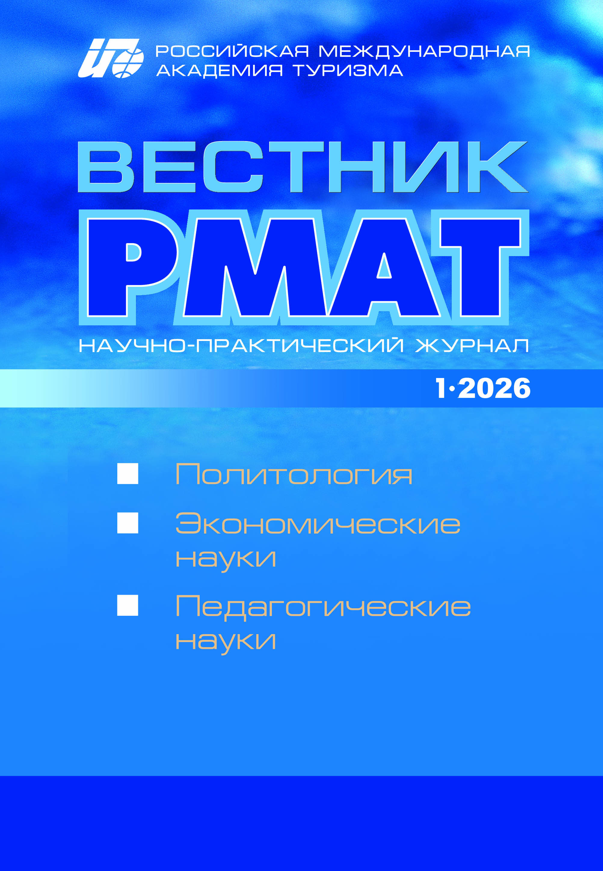             О МОДЕЛИ НЕПРЕРЫВНОЙ ПОДГОТОВКИ КАДРОВ РМАТ СОВМЕСТНО С КРУПНЫМИ ПРЕДПРИЯТИЯМИ ТУРИНДУСТРИИ
    